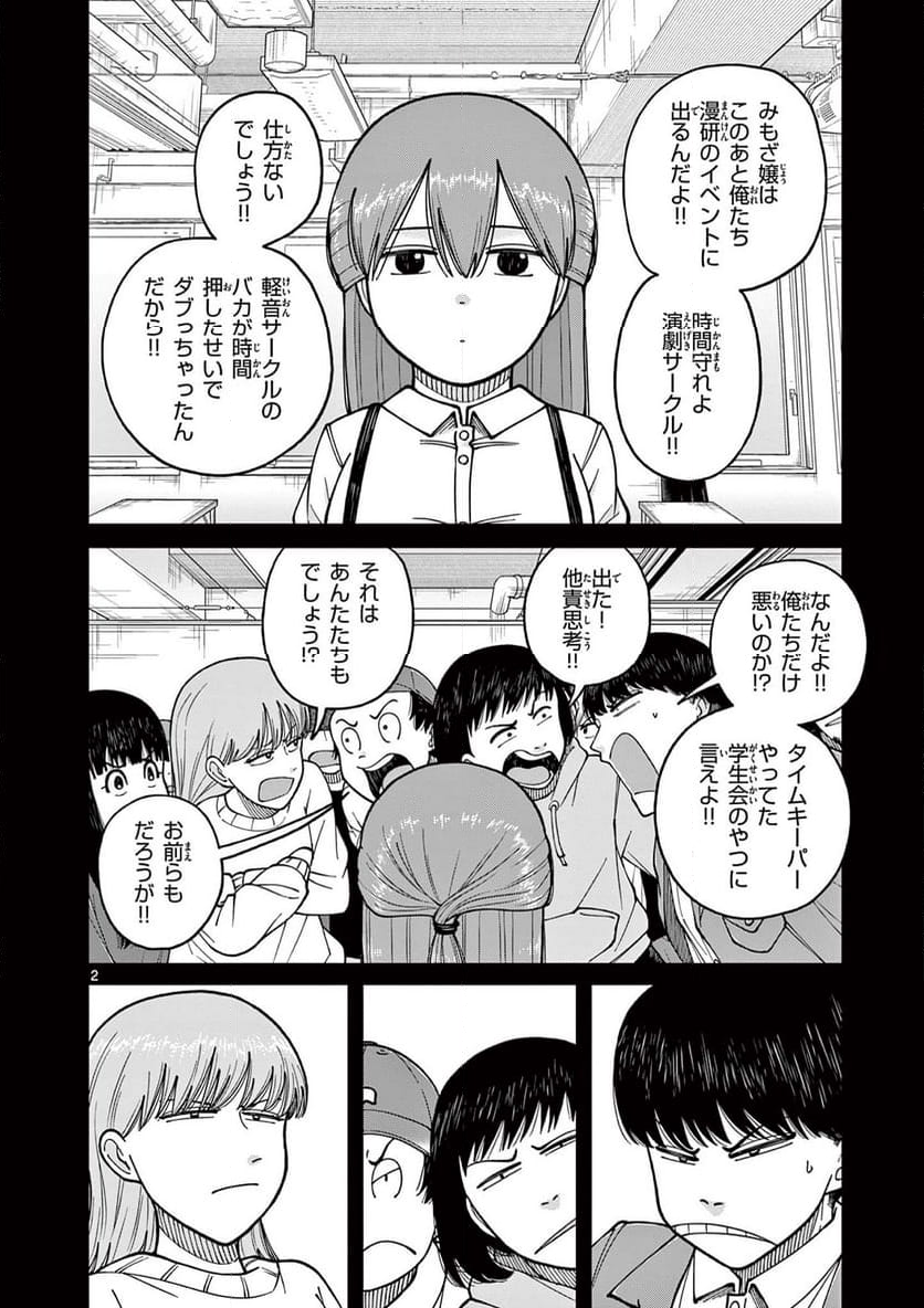 ミモザイズム 第16話 - Page 2