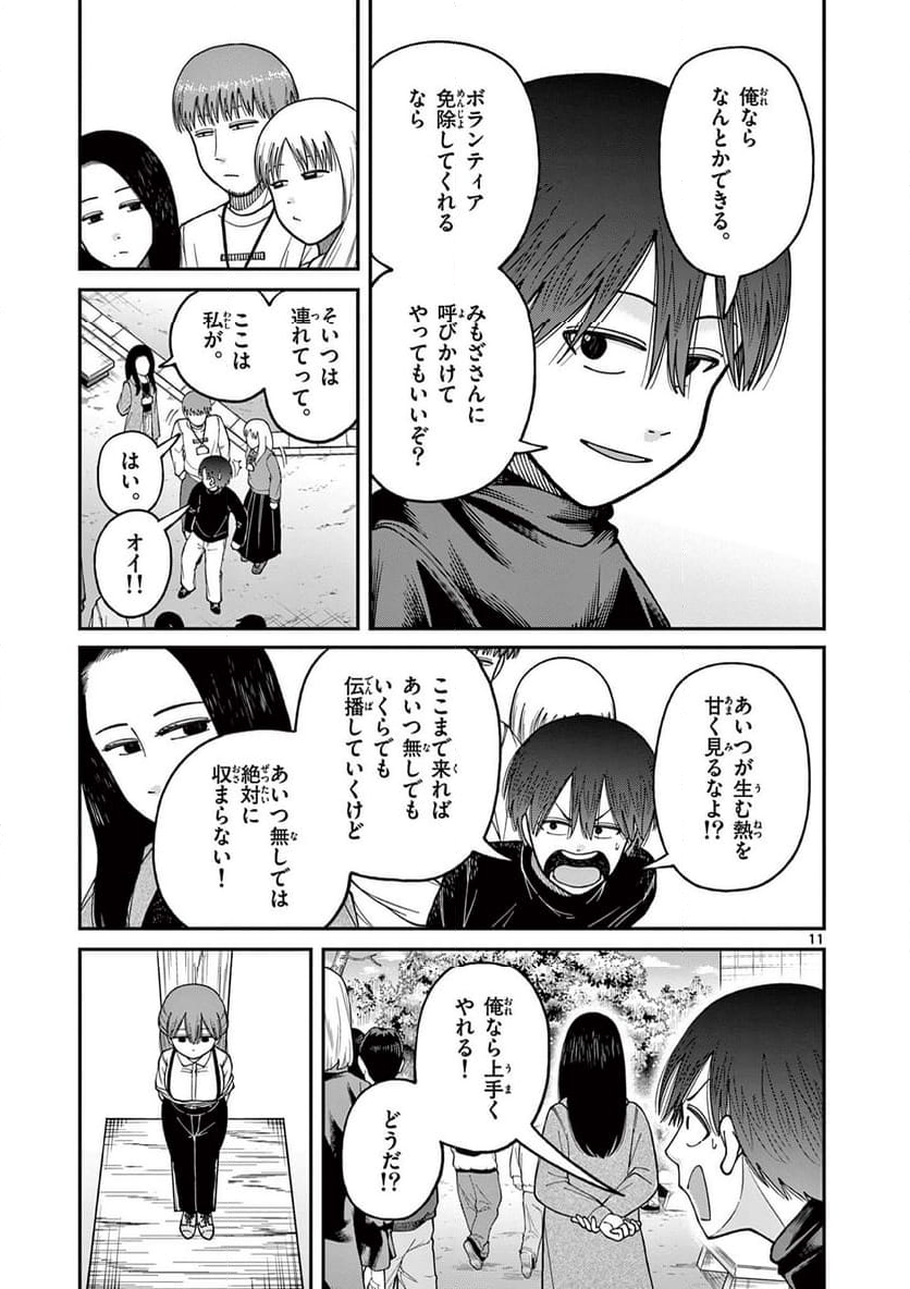 ミモザイズム 第16話 - Page 11