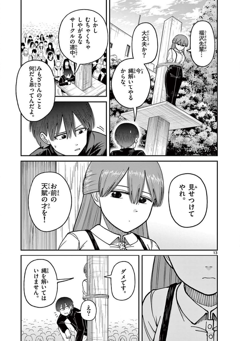 ミモザイズム 第16話 - Page 13