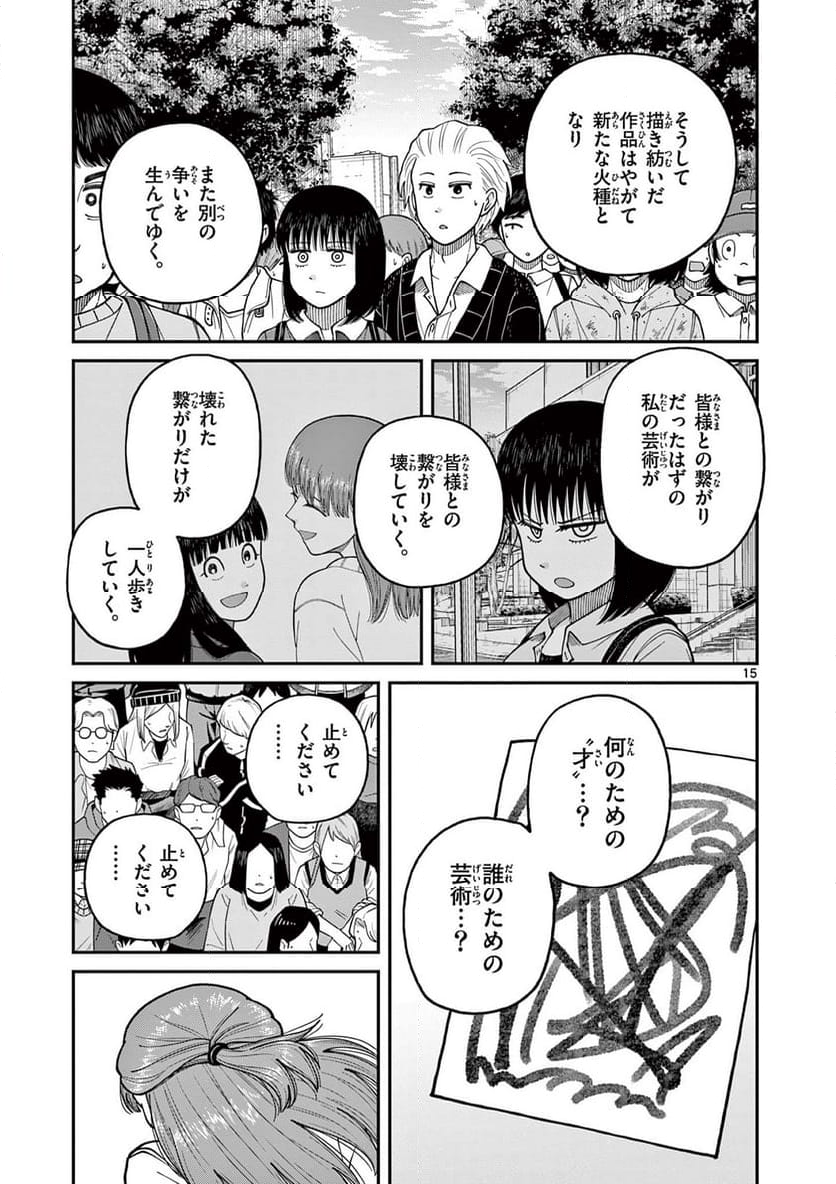 ミモザイズム 第16話 - Page 15