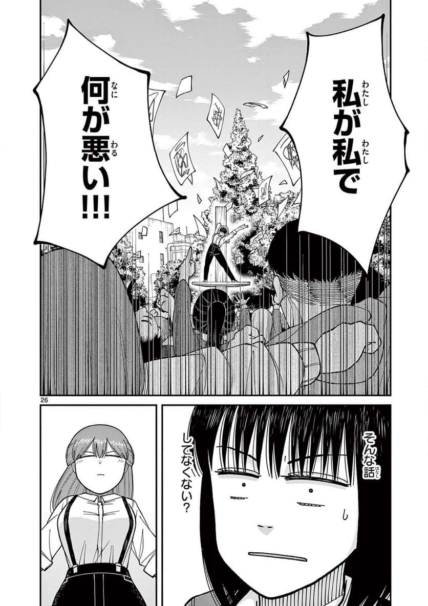 ミモザイズム 第16話 - Page 26