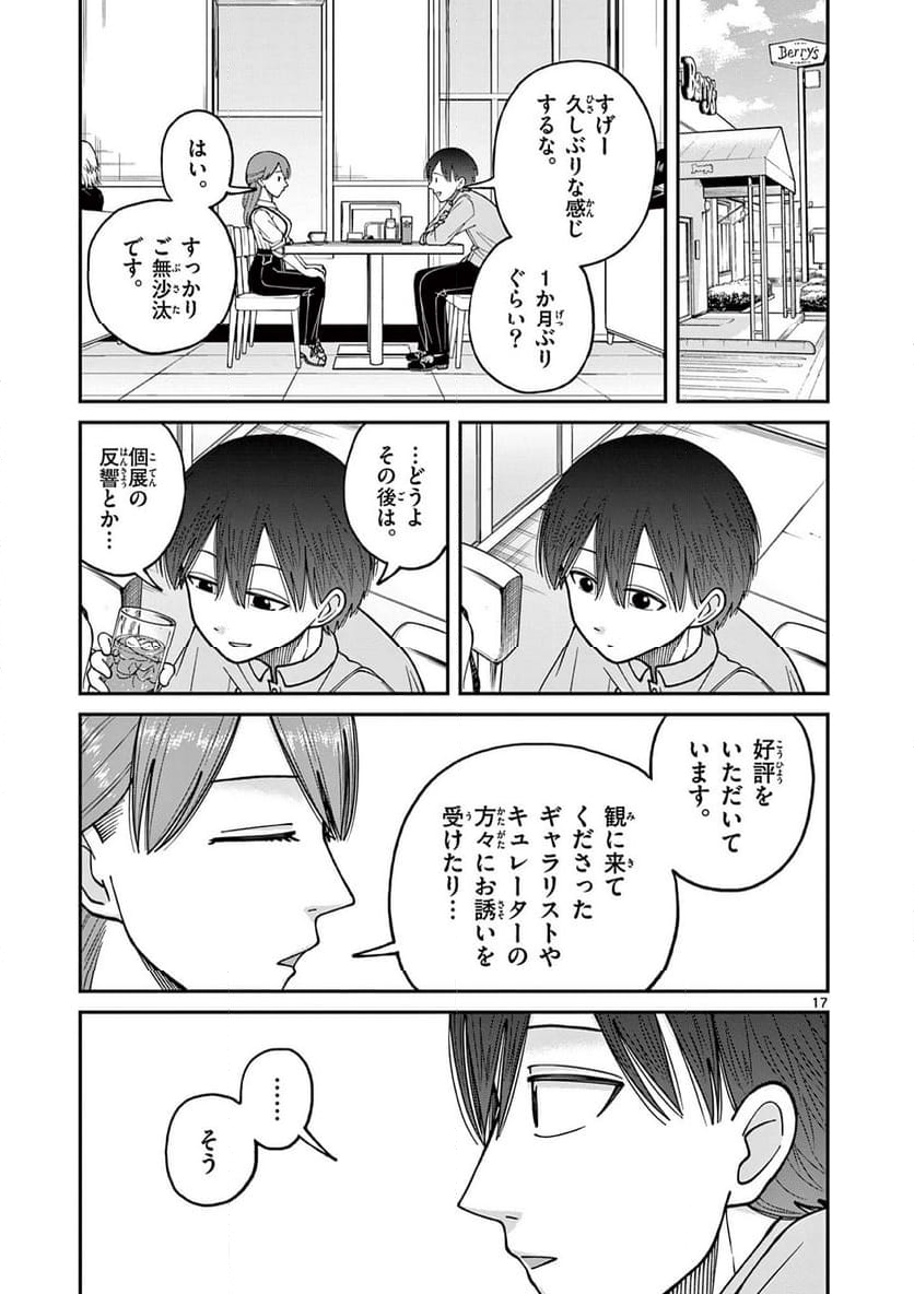 ミモザイズム 第11話 - Page 17