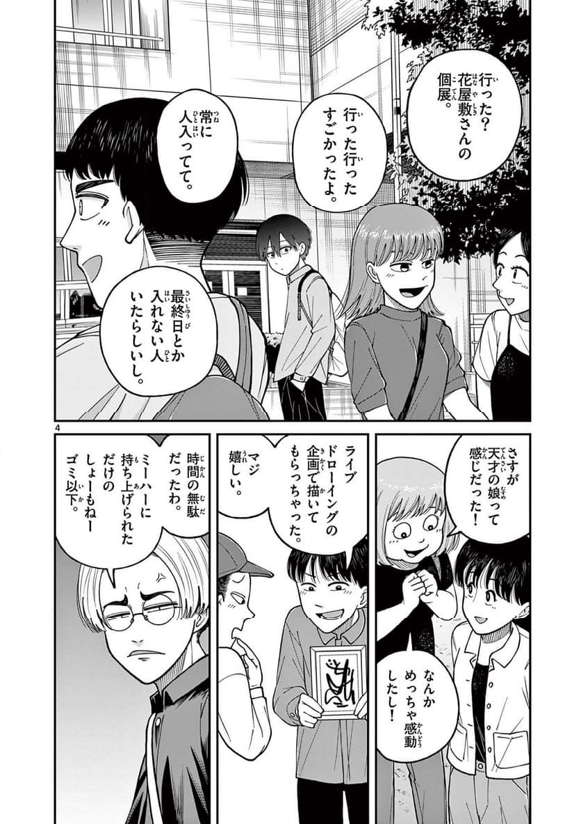 ミモザイズム 第11話 - Page 4