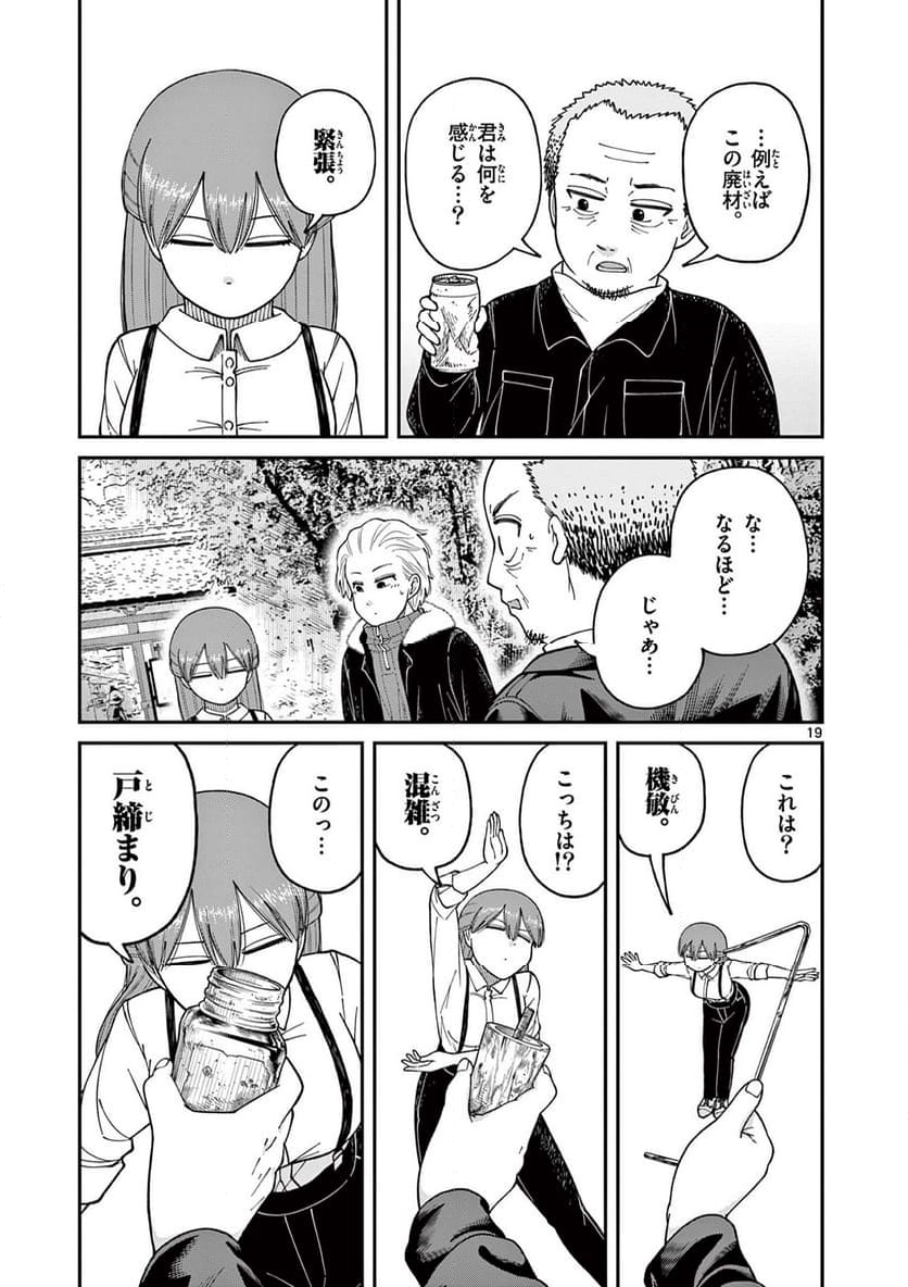 ミモザイズム 第17話 - Page 19