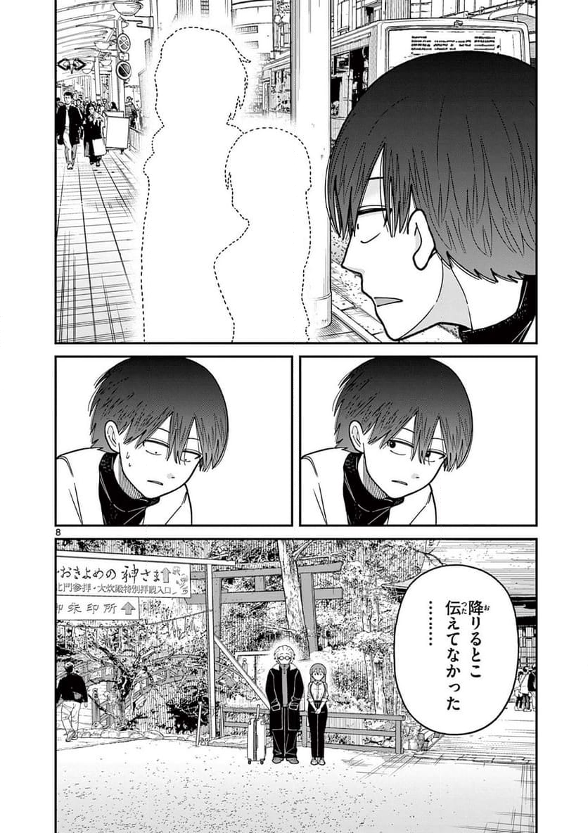 ミモザイズム 第17話 - Page 8