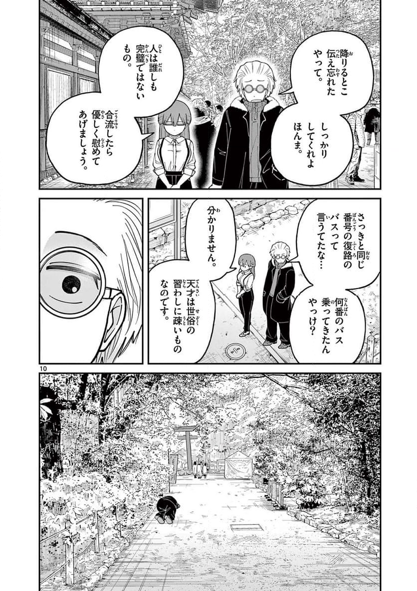 ミモザイズム 第17話 - Page 10