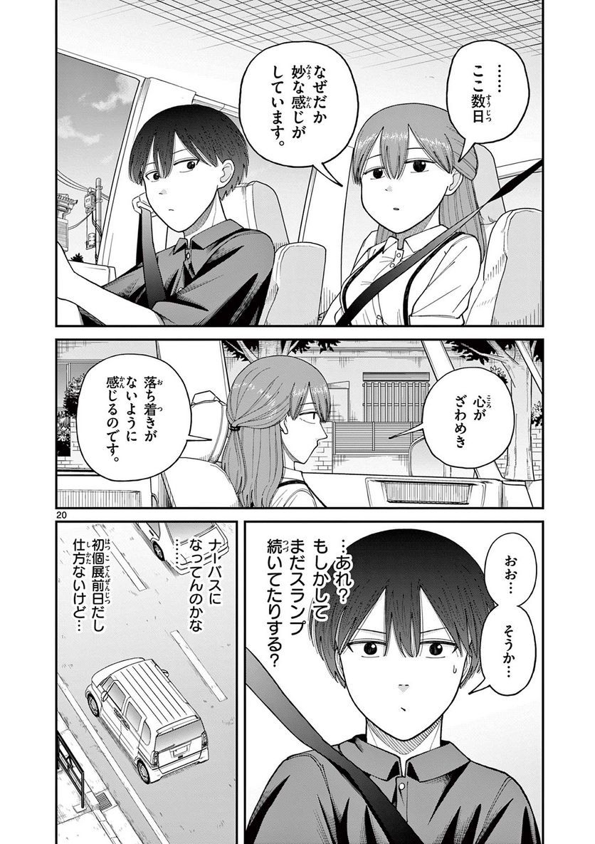 ミモザイズム 第8話 - Page 20