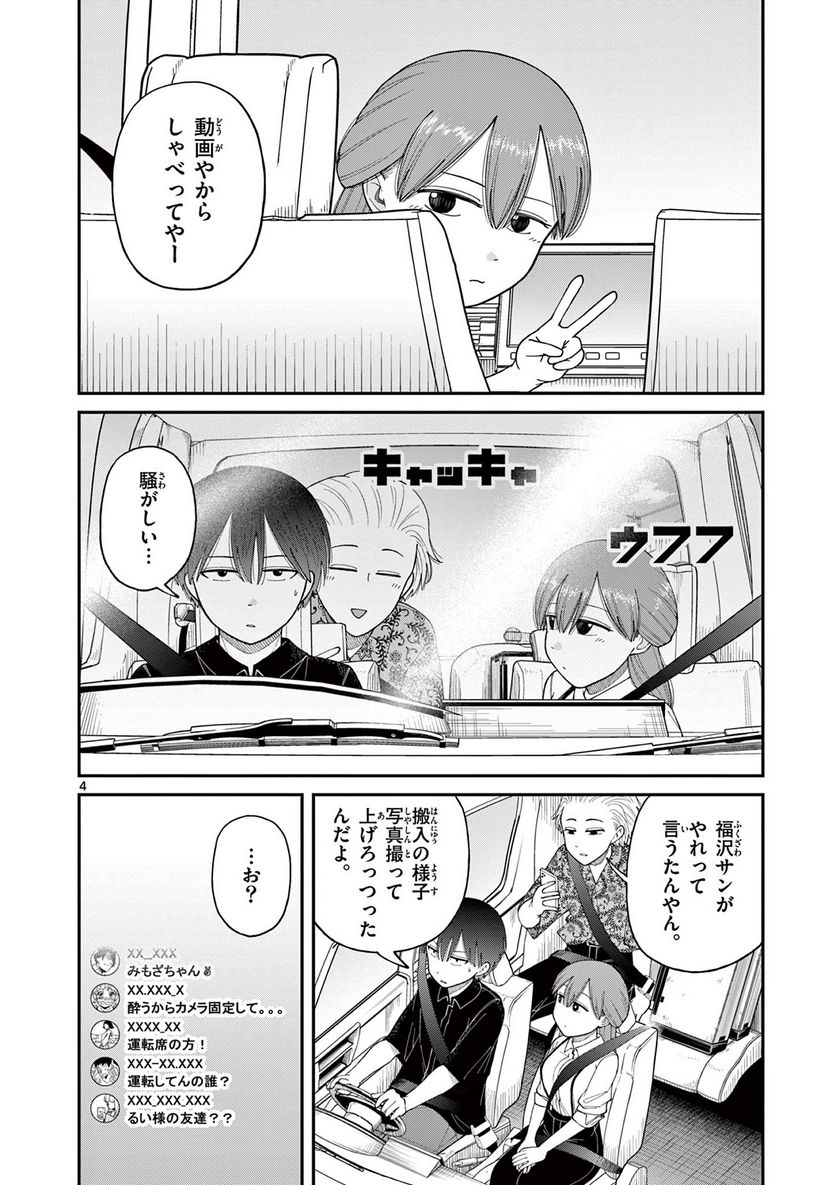 ミモザイズム 第8話 - Page 4