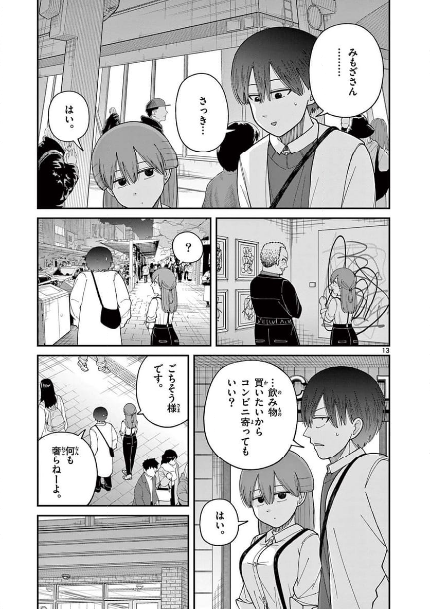 ミモザイズム 第19話 - Page 13