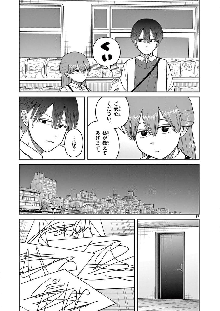 ミモザイズム 第19話 - Page 17