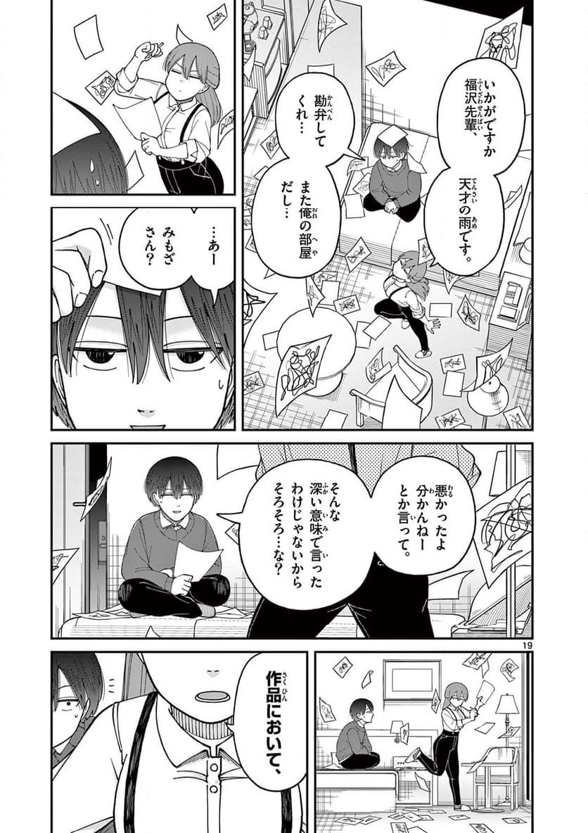 ミモザイズム 第19話 - Page 19