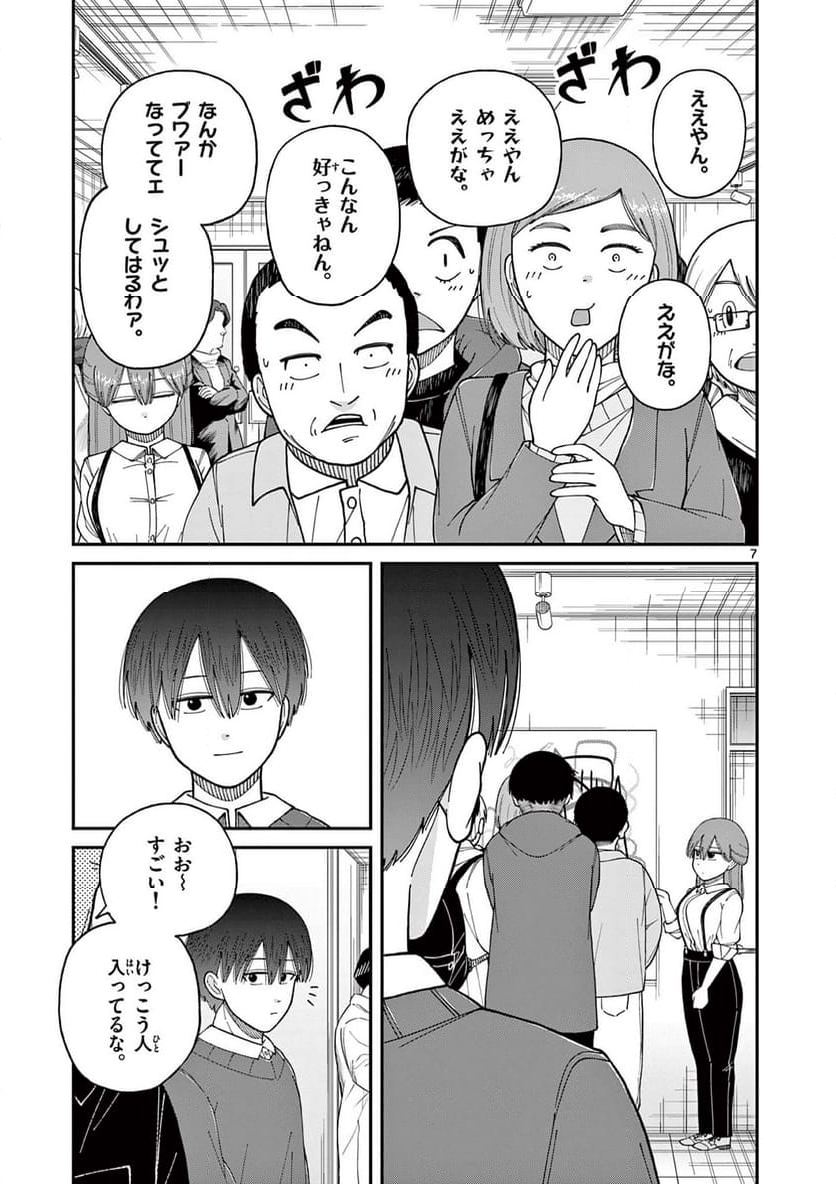 ミモザイズム 第19話 - Page 7