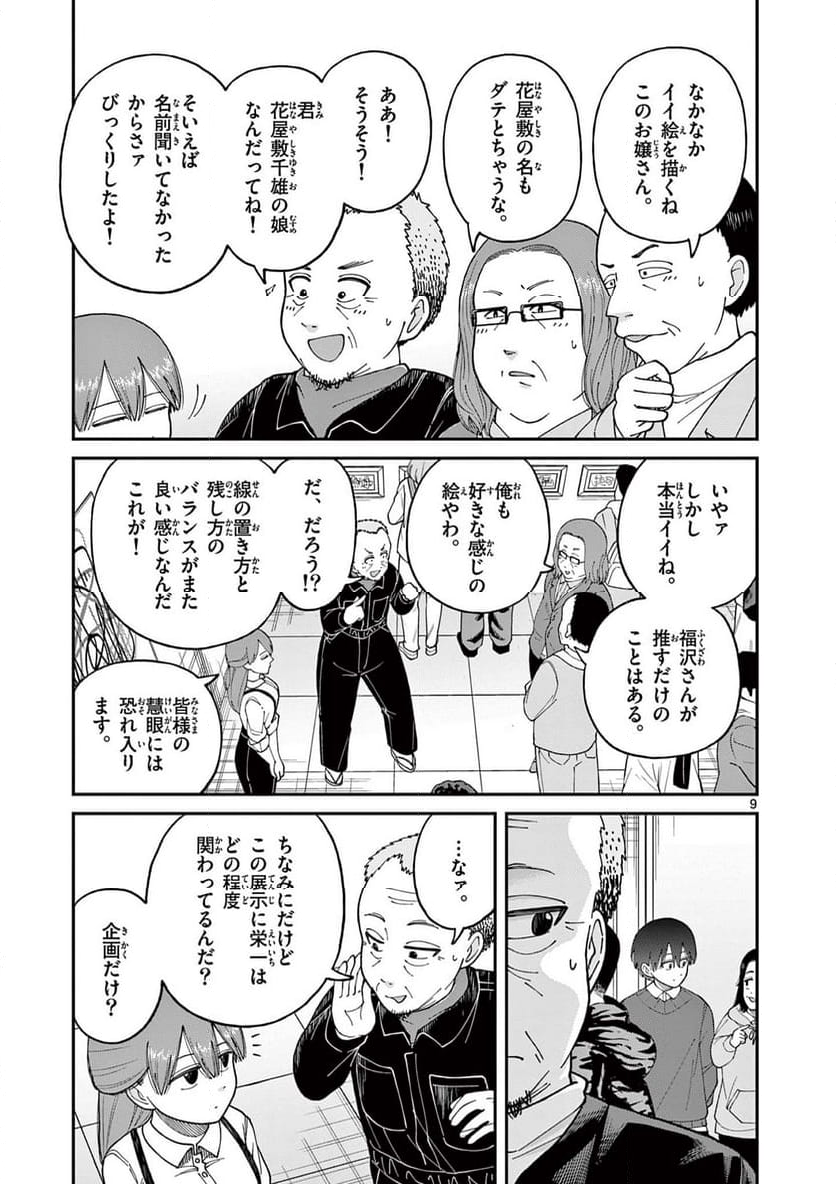 ミモザイズム 第19話 - Page 9