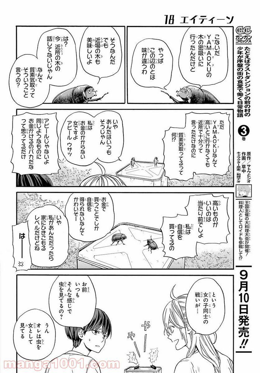 １８エイティーン 第13話 - Page 15