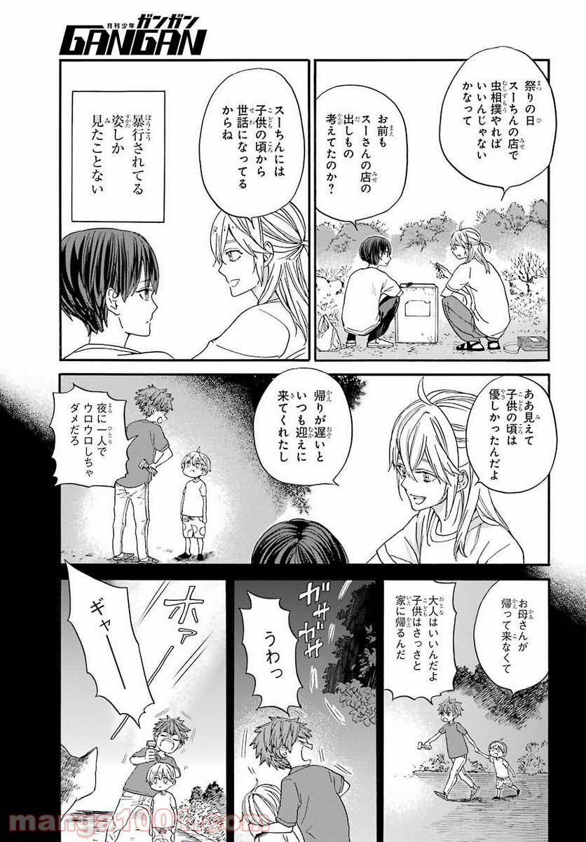 １８エイティーン 第13話 - Page 16