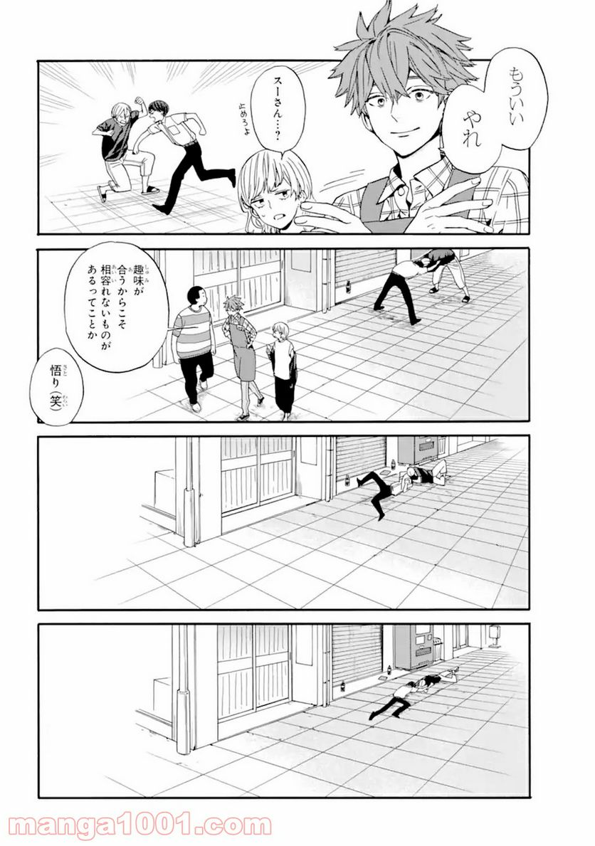 １８エイティーン 第11話 - Page 18