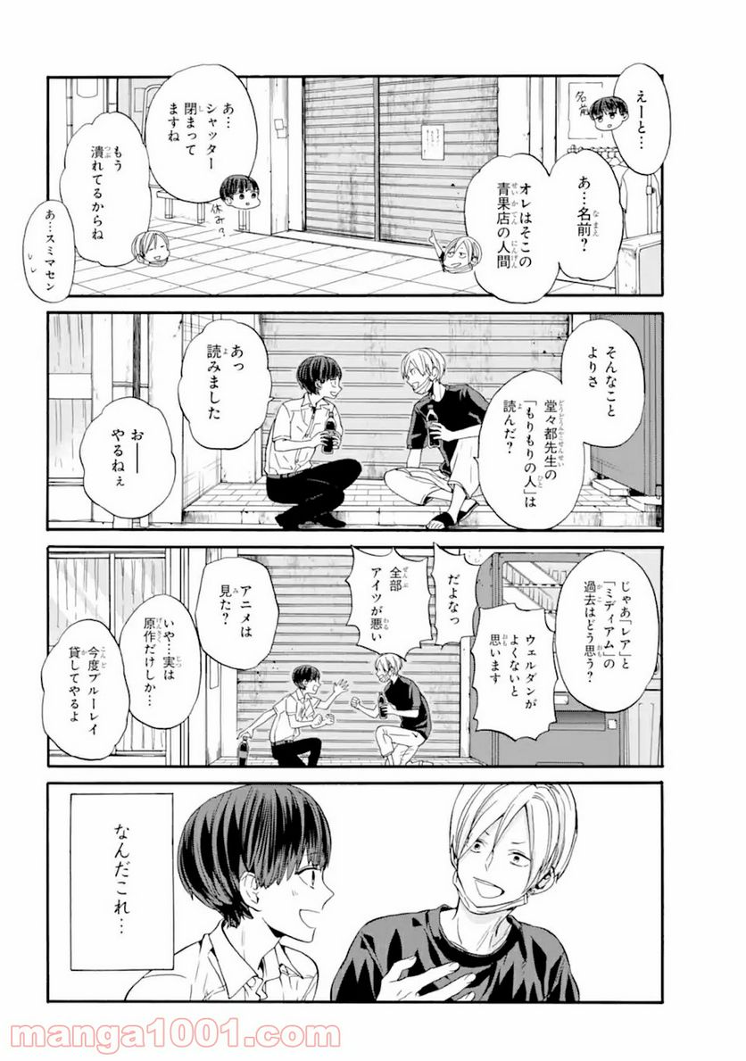 １８エイティーン 第11話 - Page 10