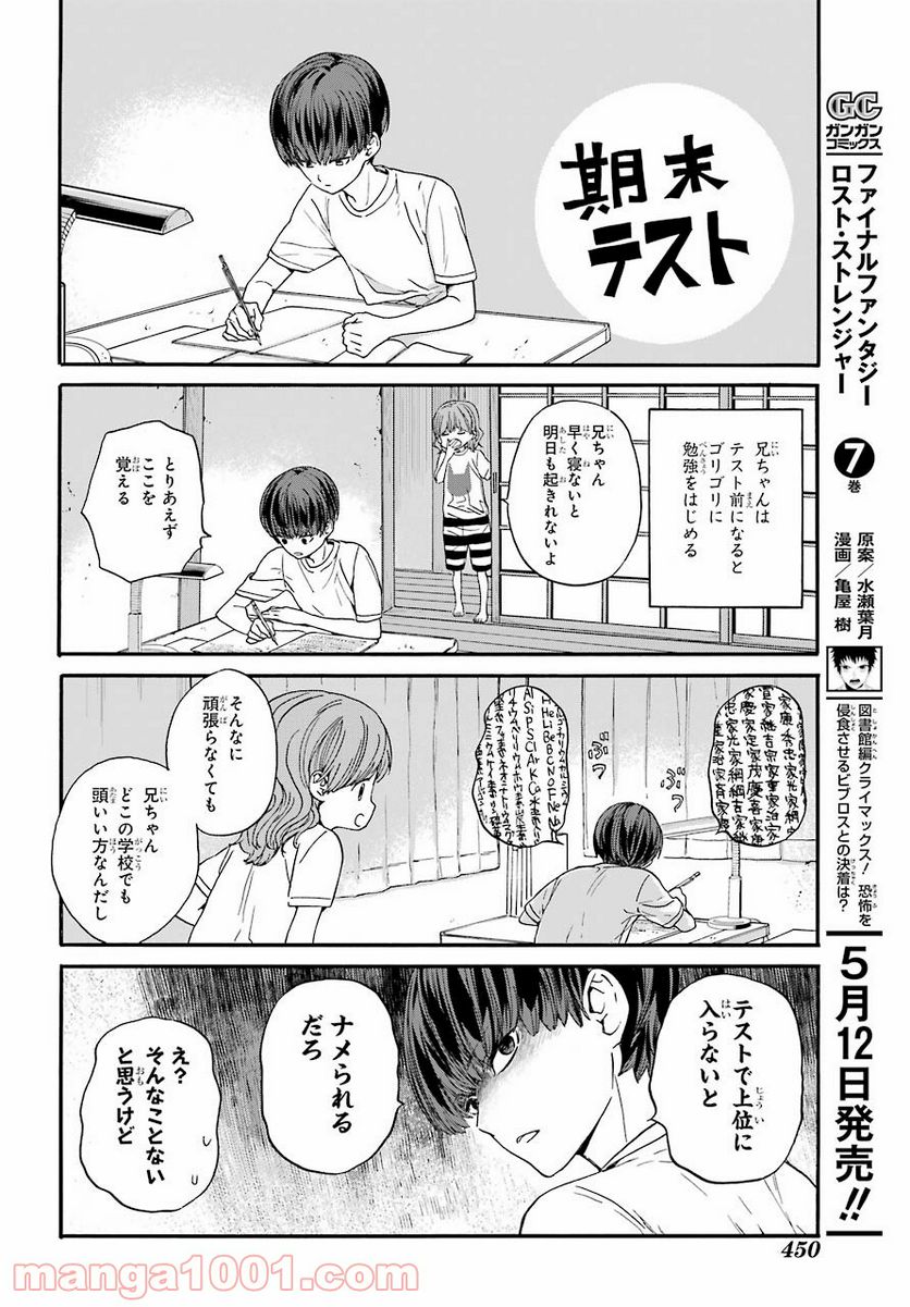 １８エイティーン 第6話 - Page 12