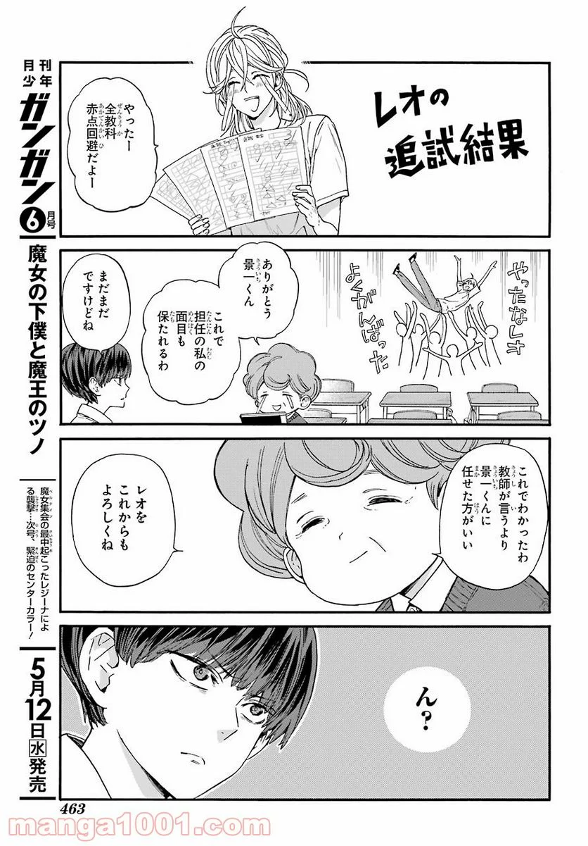 １８エイティーン 第6話 - Page 25