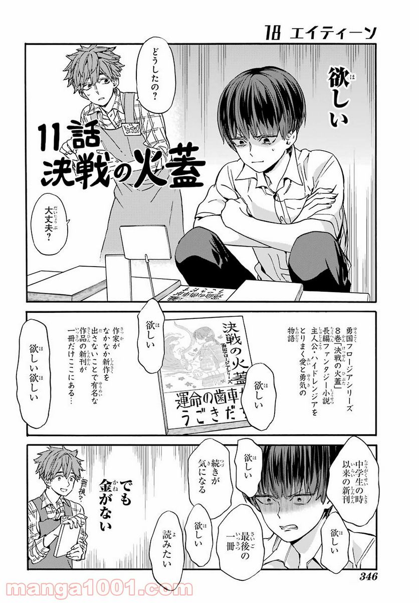 １８エイティーン 第9話 - Page 2