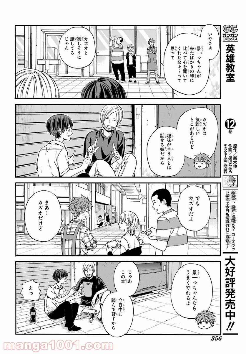 １８エイティーン 第9話 - Page 12