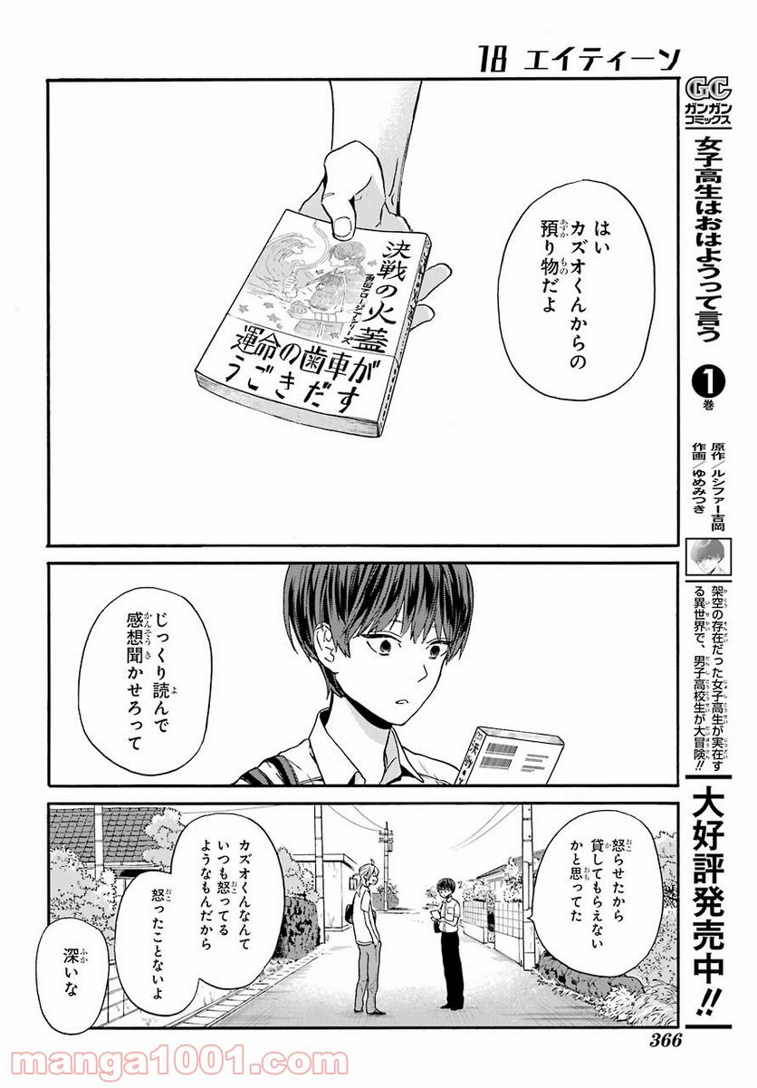 １８エイティーン 第9話 - Page 22