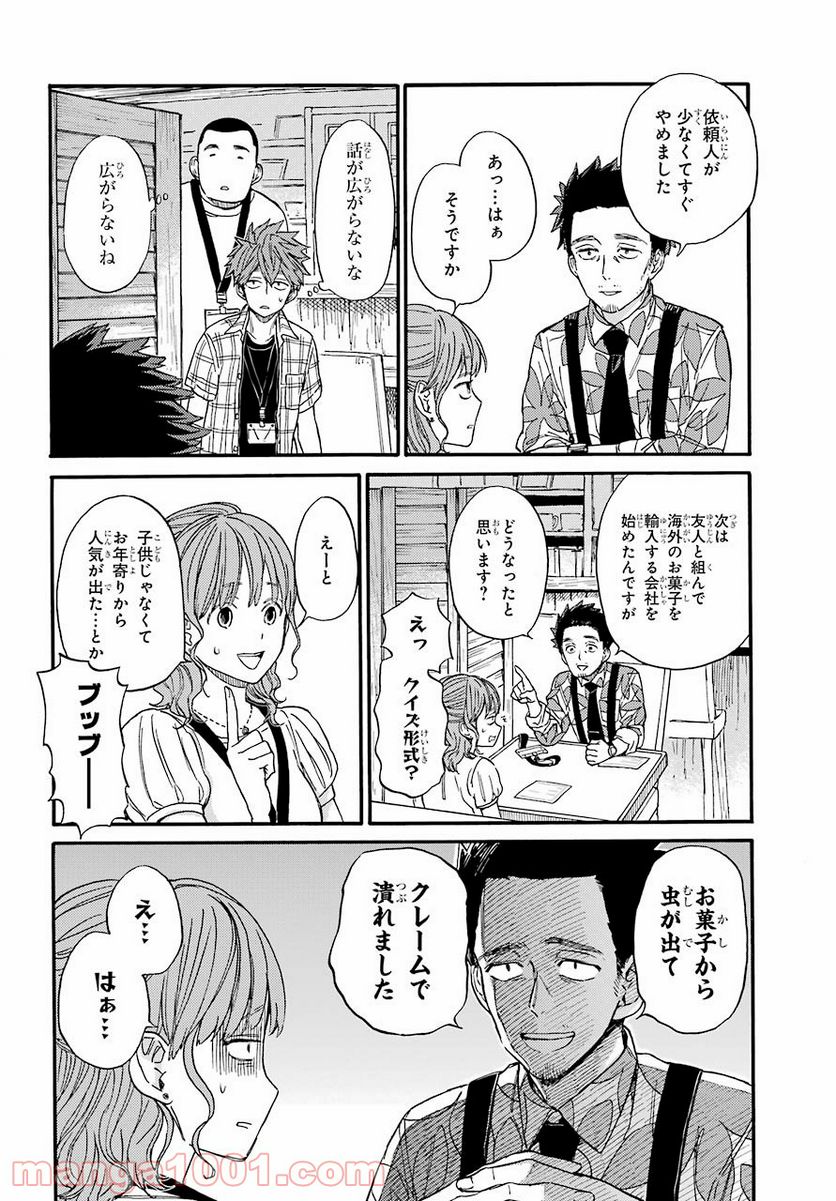 １８エイティーン 第16話 - Page 12