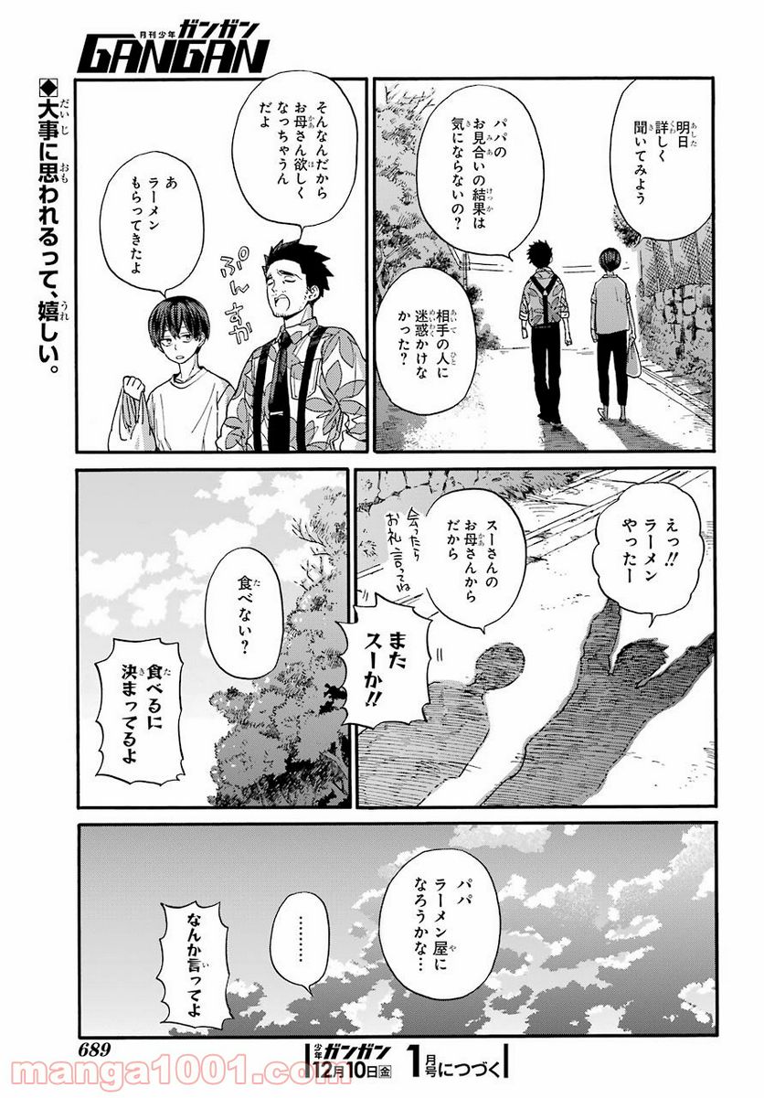 １８エイティーン 第16話 - Page 21