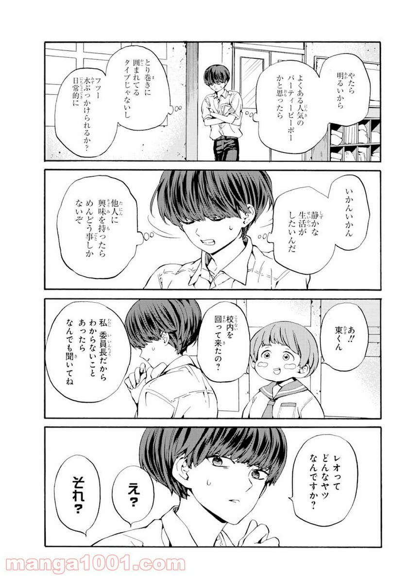 １８エイティーン 第1話 - Page 23