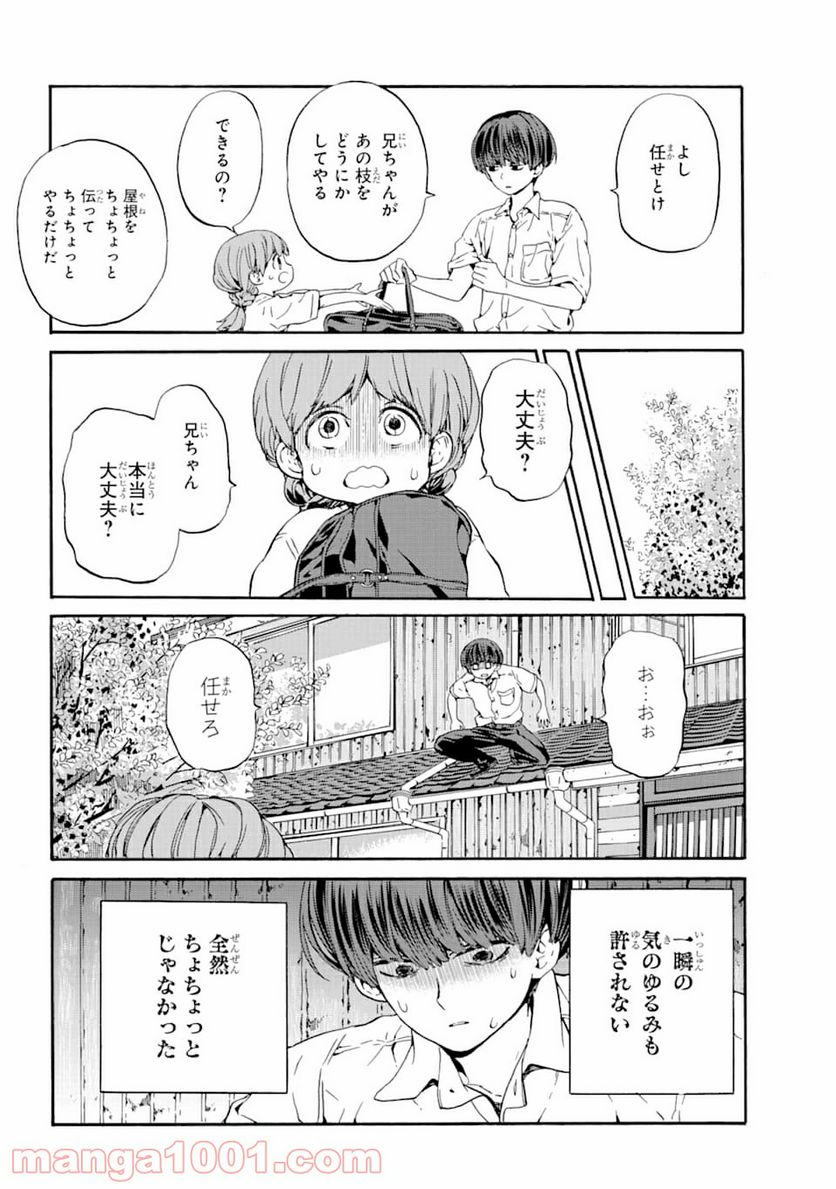 １８エイティーン 第1話 - Page 28