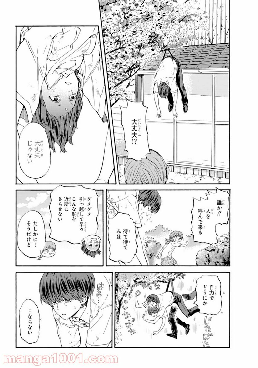 １８エイティーン 第1話 - Page 30