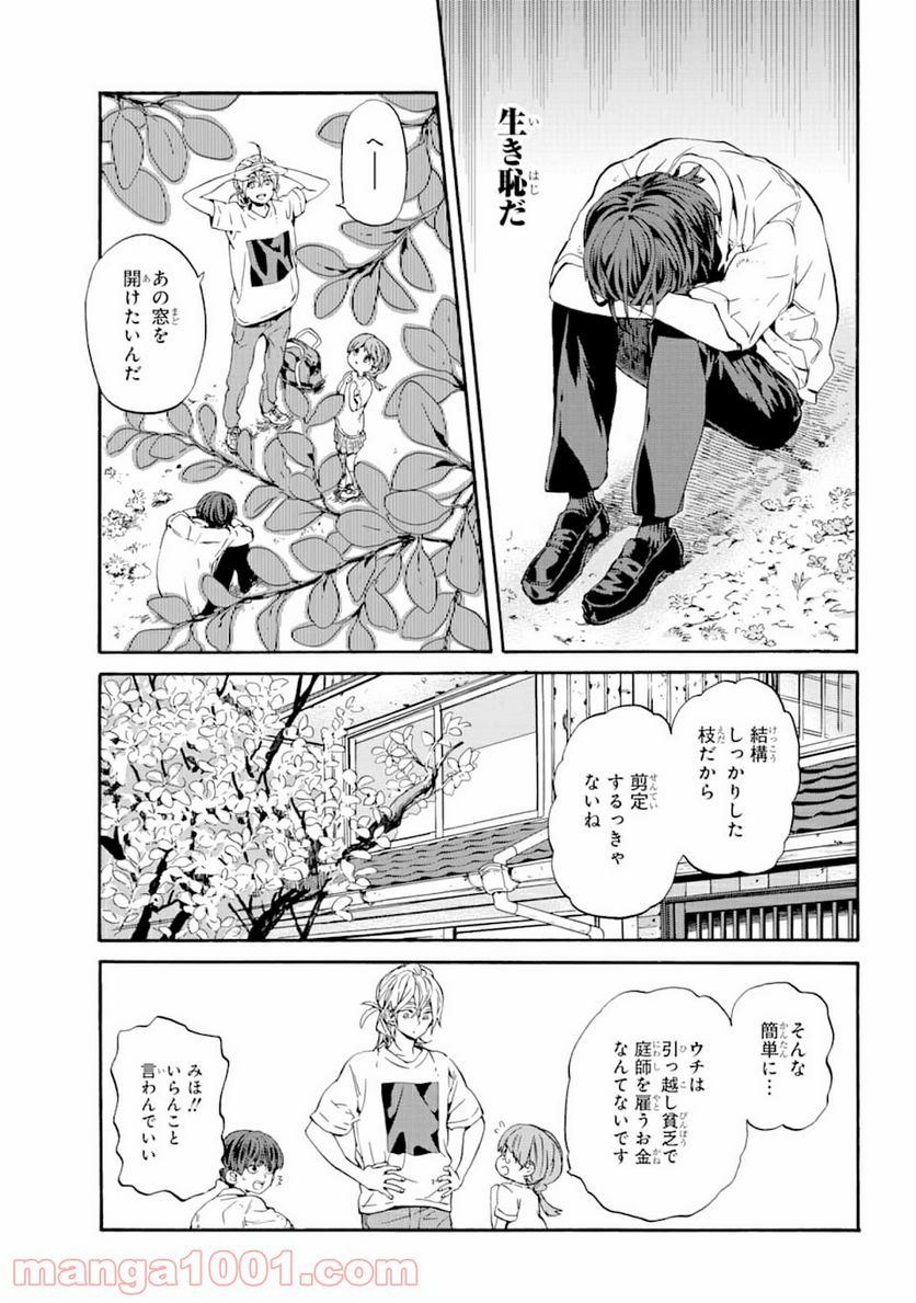 １８エイティーン 第1話 - Page 33