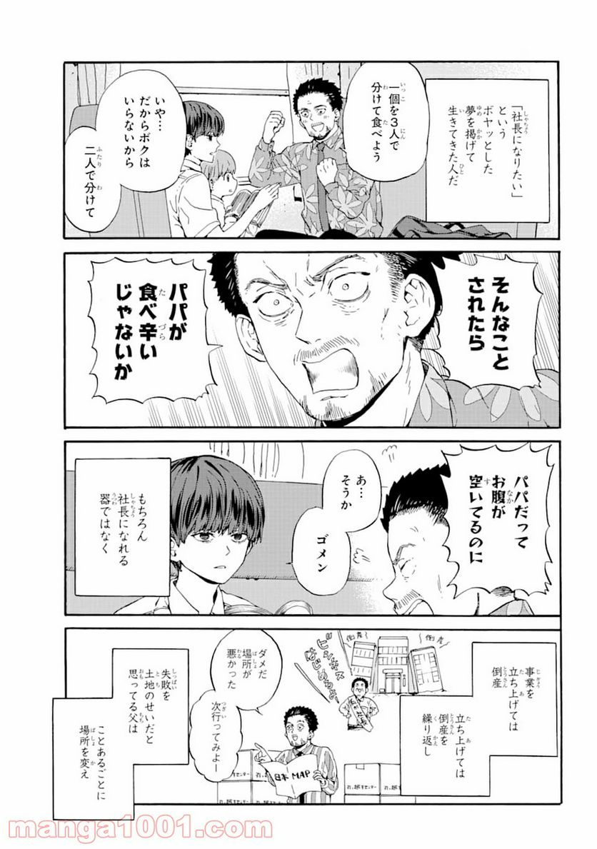 １８エイティーン 第1話 - Page 7