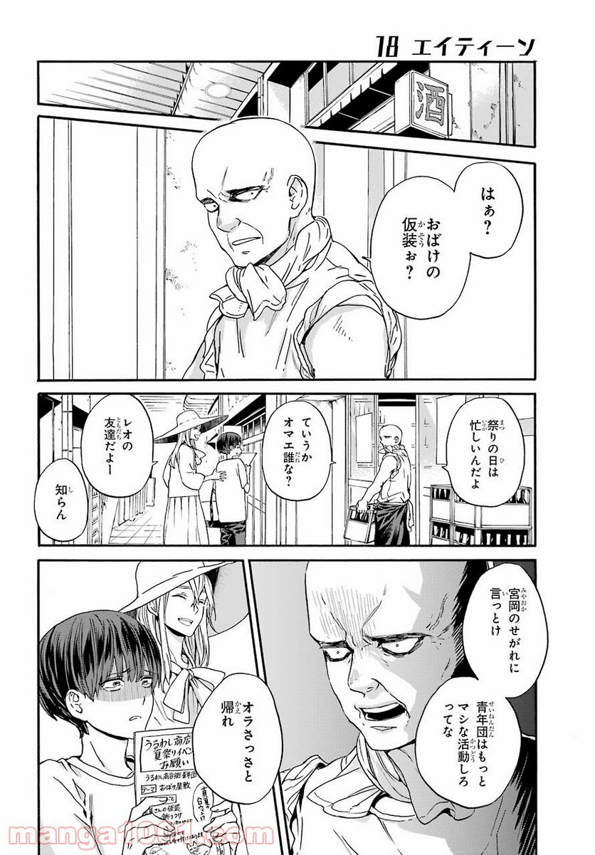 １８エイティーン 第14話 - Page 12