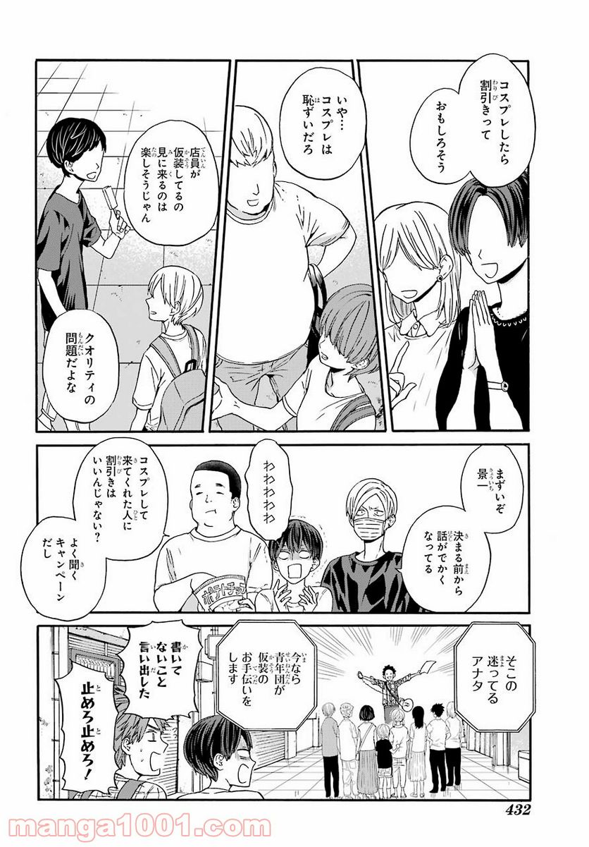 １８エイティーン 第14話 - Page 20