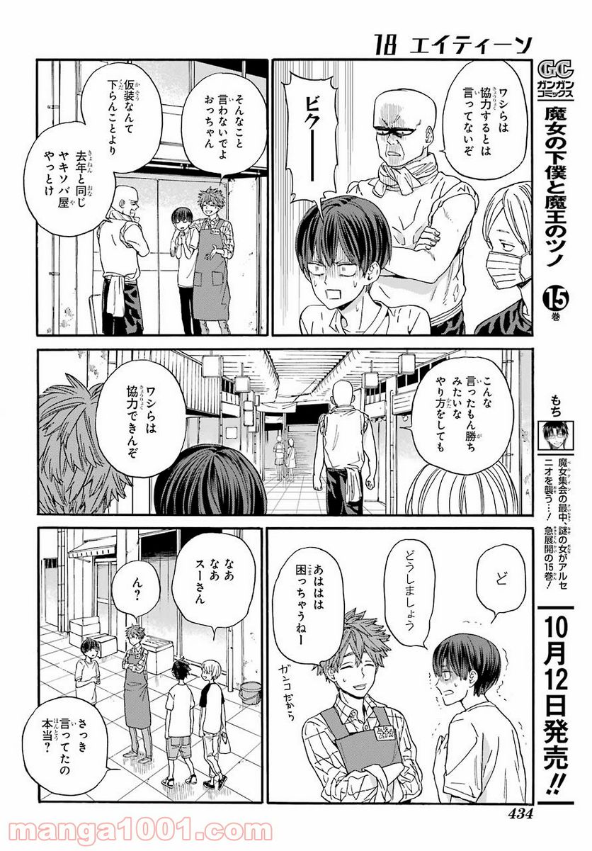 １８エイティーン 第14話 - Page 22