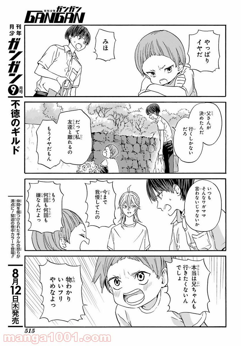 １８エイティーン 第10話 - Page 21