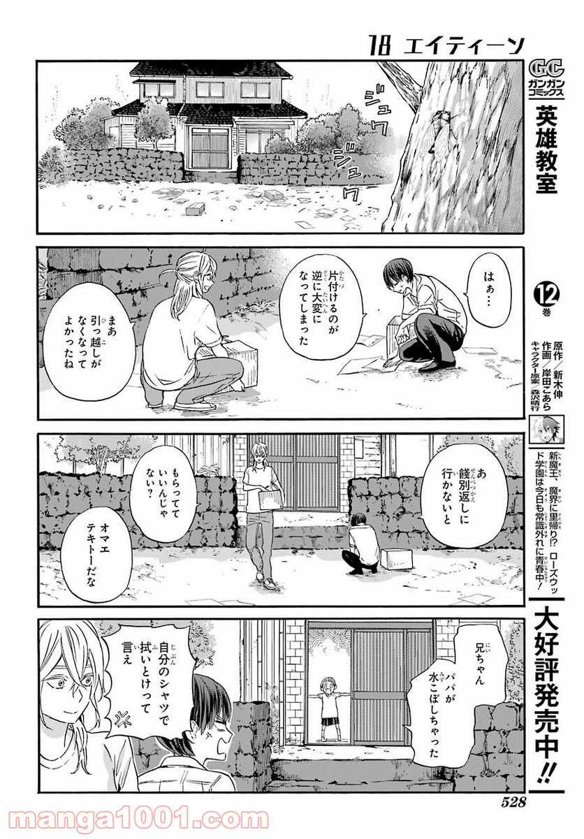 １８エイティーン 第10話 - Page 34