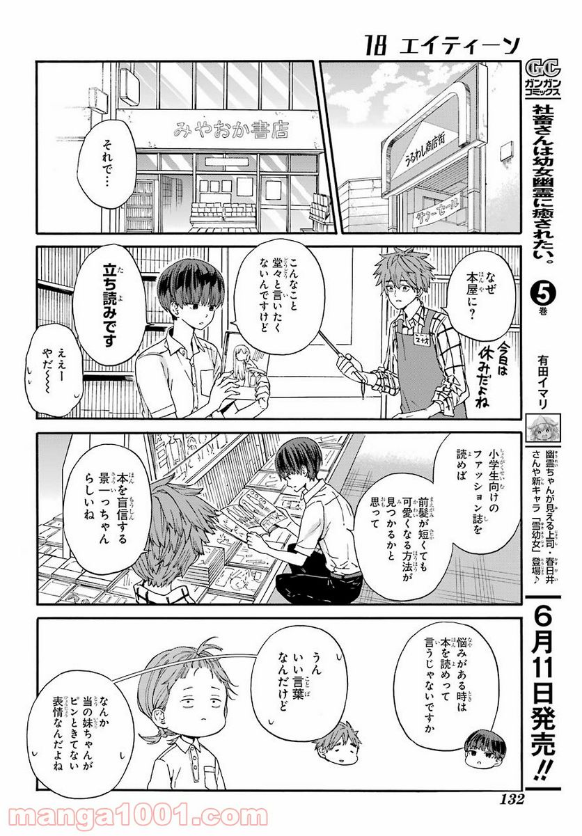 １８エイティーン 第8話 - Page 12