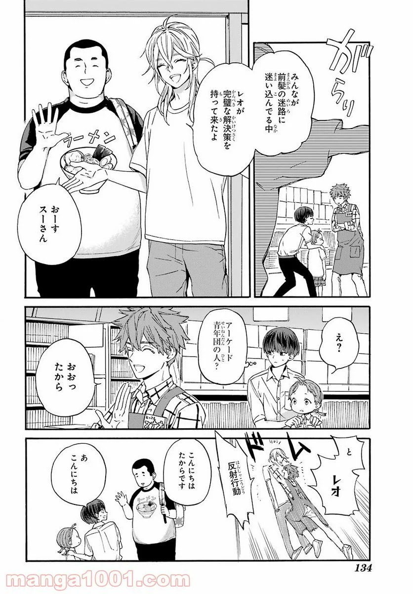 １８エイティーン 第8話 - Page 14