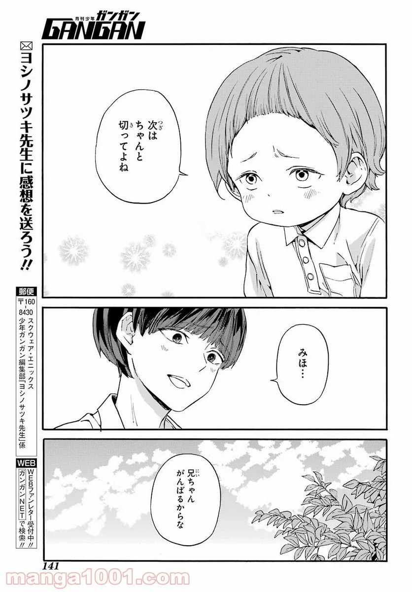 １８エイティーン 第8話 - Page 21