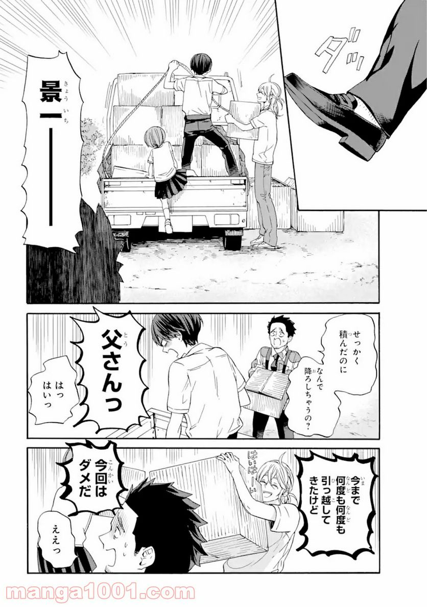 １８エイティーン 第12.2話 - Page 12