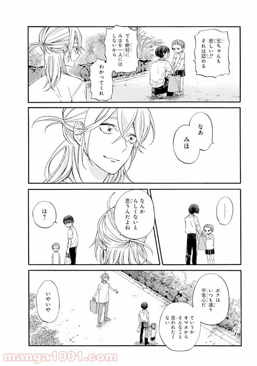 １８エイティーン 第12.2話 - Page 5