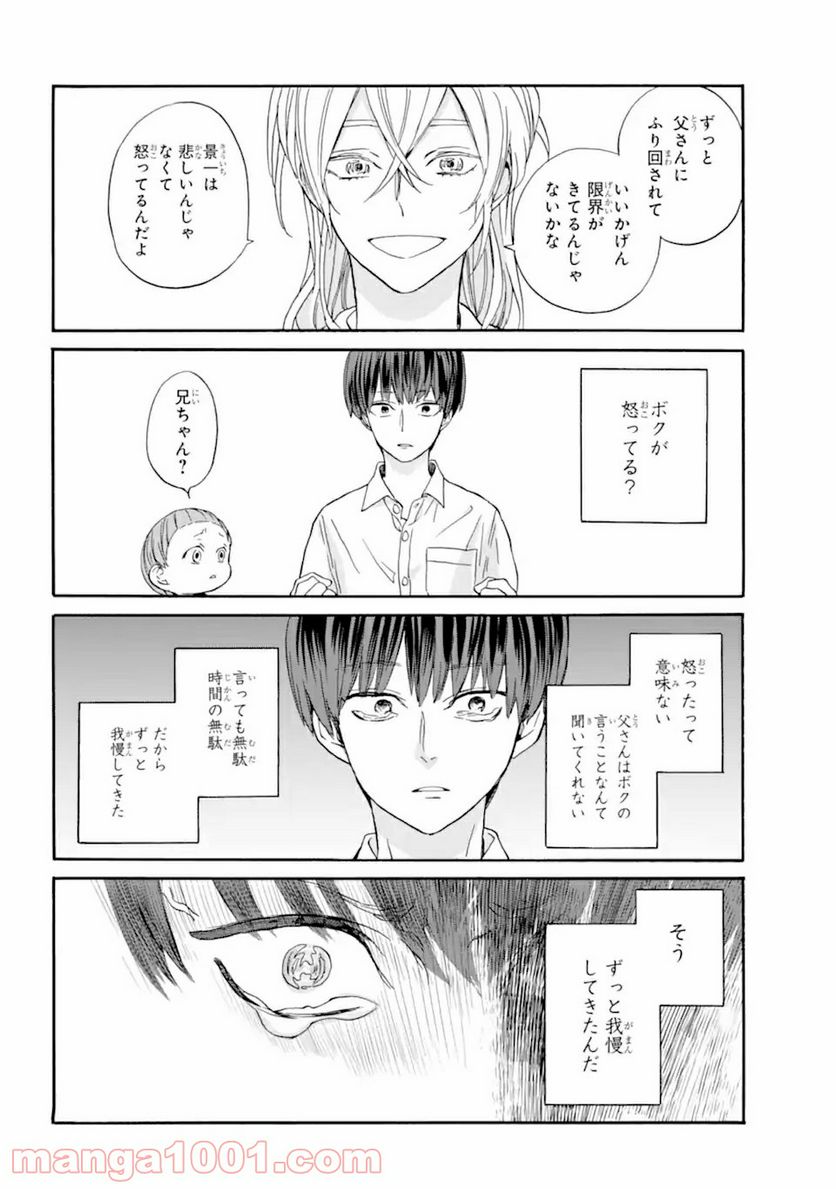 １８エイティーン 第12.2話 - Page 8