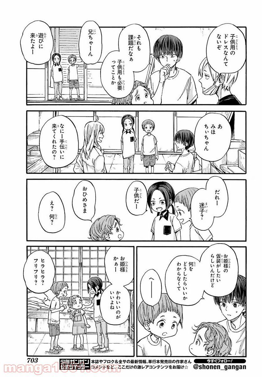 １８エイティーン 第15話 - Page 11