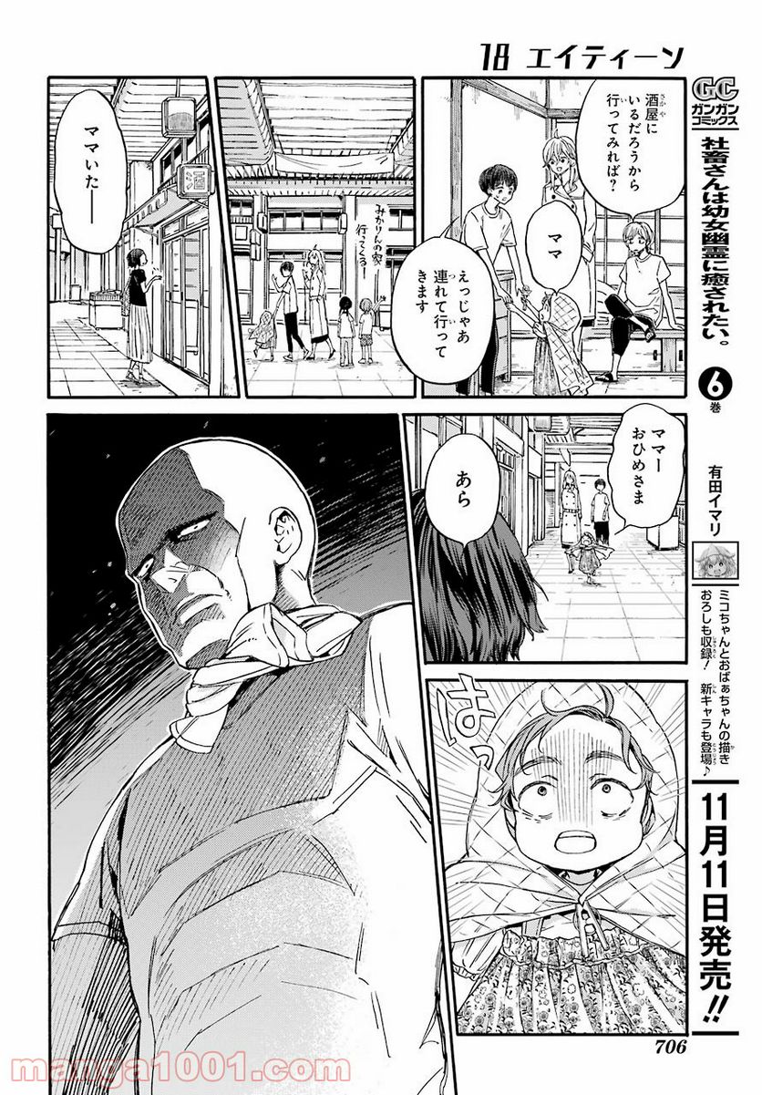 １８エイティーン 第15話 - Page 14