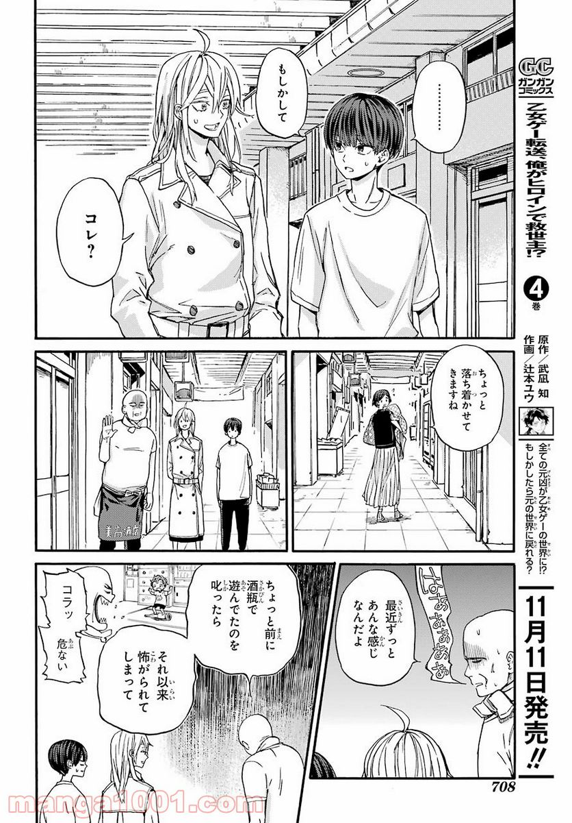 １８エイティーン 第15話 - Page 16