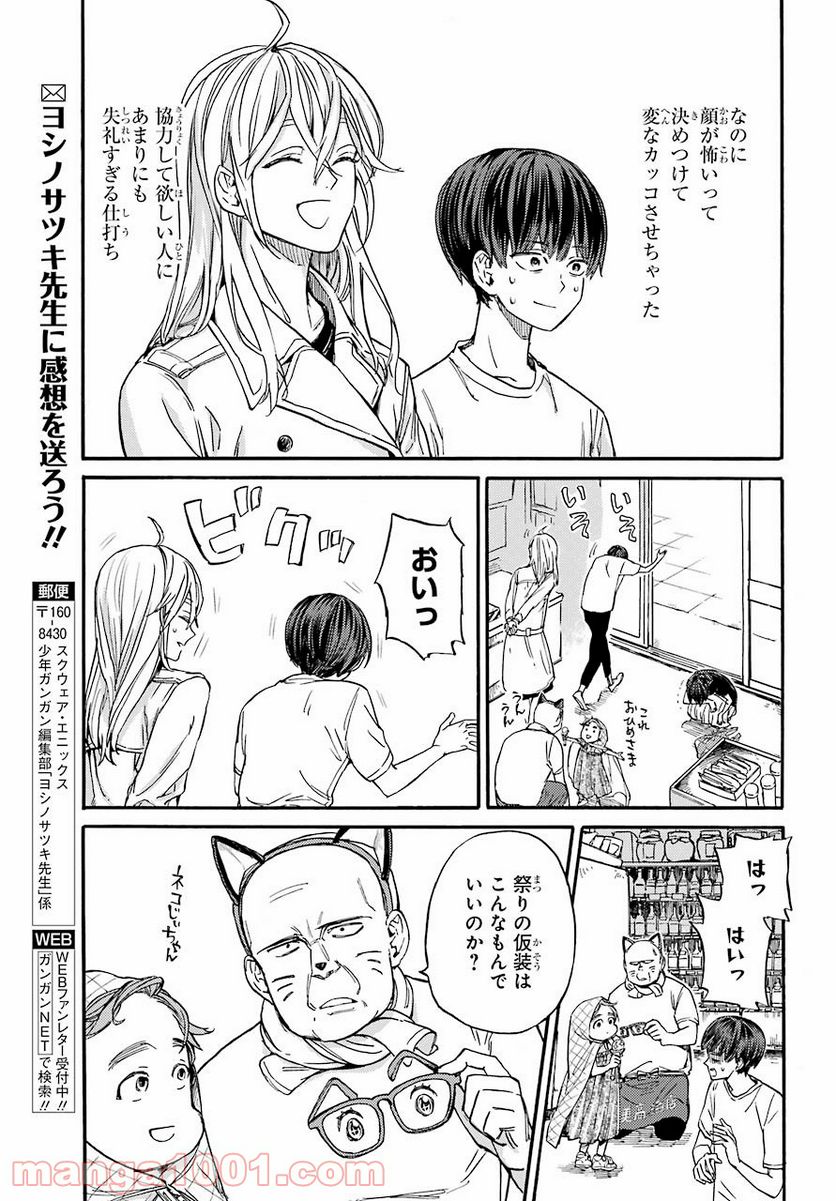 １８エイティーン 第15話 - Page 23