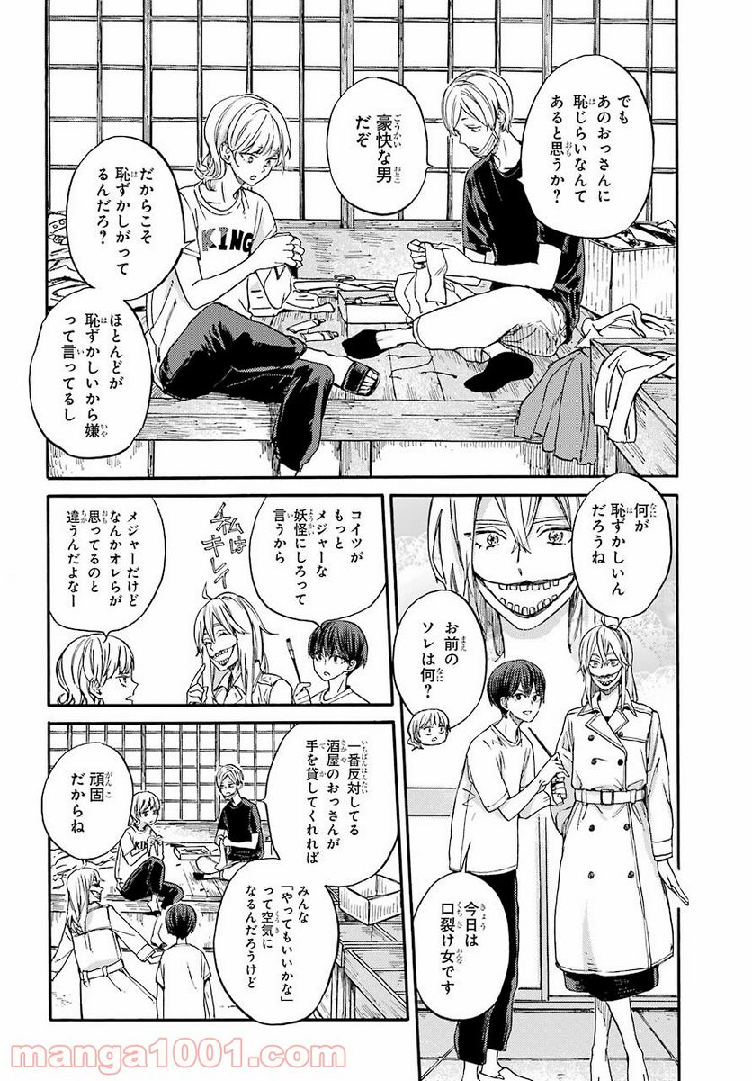 １８エイティーン 第15話 - Page 6