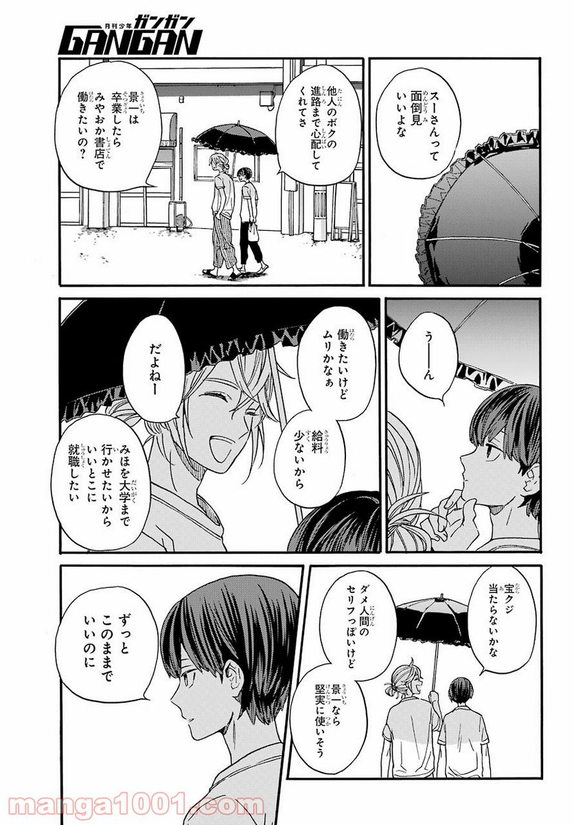 １８エイティーン 第17話 - Page 25